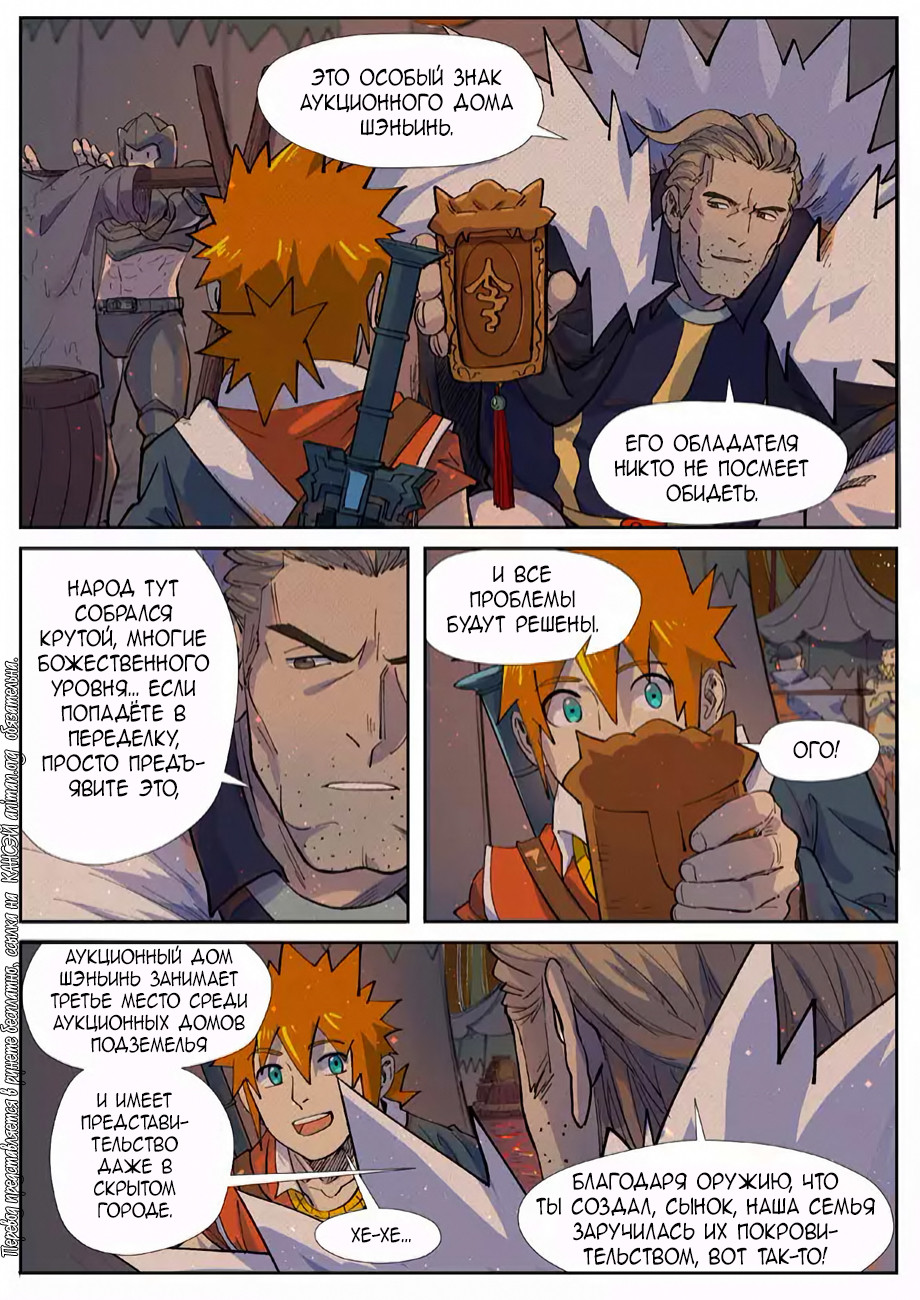 Страница 12 главы 254 манги Сказания о демонах и богах / Tales of Demons and Gods