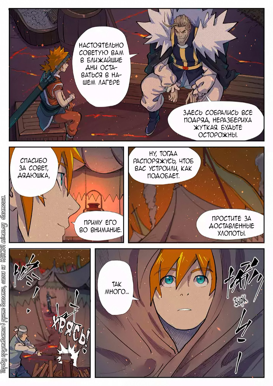 Страница 13 главы 254 манги Сказания о демонах и богах / Tales of Demons and Gods