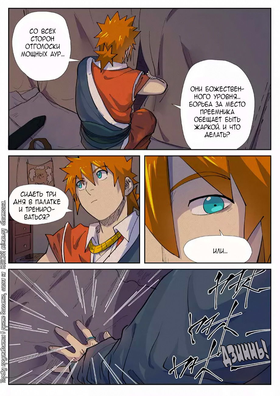 Страница 14 главы 254 манги Сказания о демонах и богах / Tales of Demons and Gods