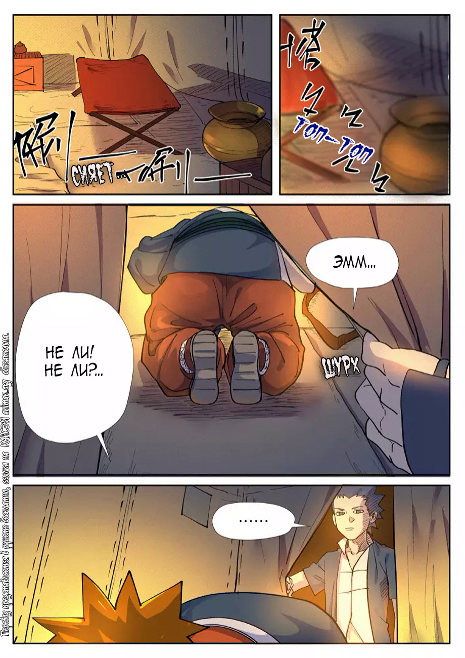 Страница 16 главы 254 манги Сказания о демонах и богах / Tales of Demons and Gods