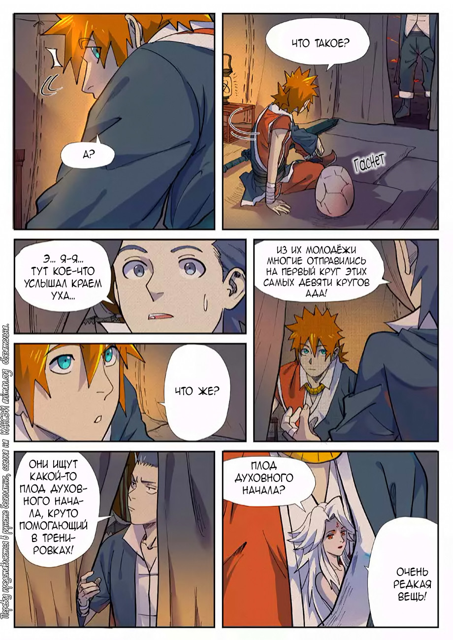 Страница 17 главы 254 манги Сказания о демонах и богах / Tales of Demons and Gods