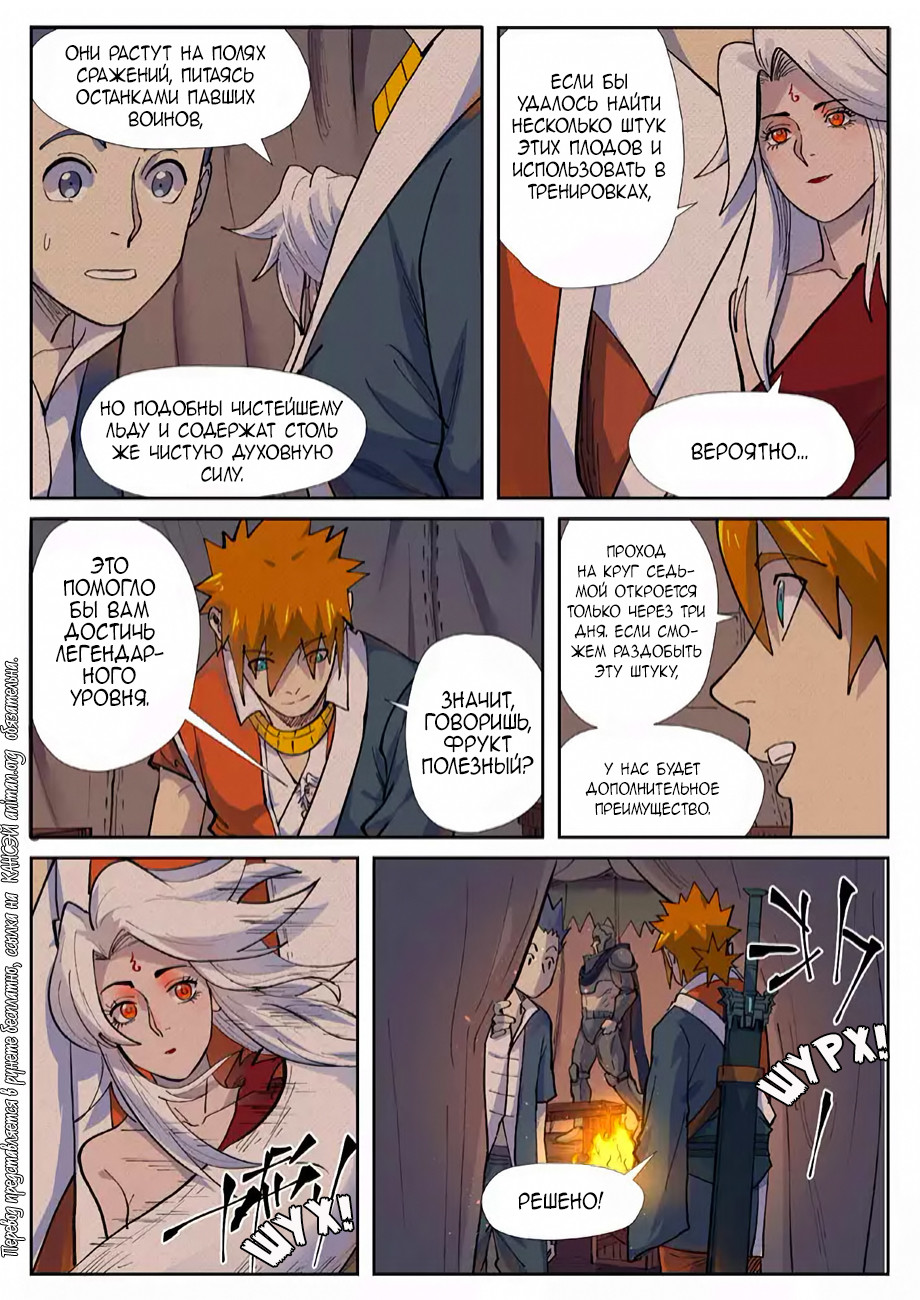 Страница 18 главы 254 манги Сказания о демонах и богах / Tales of Demons and Gods
