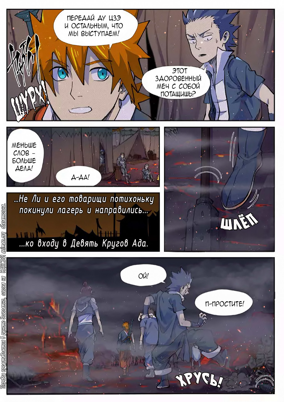 Страница 19 главы 254 манги Сказания о демонах и богах / Tales of Demons and Gods