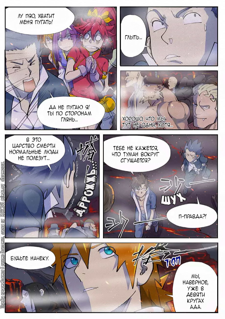 Страница 20 главы 254 манги Сказания о демонах и богах / Tales of Demons and Gods