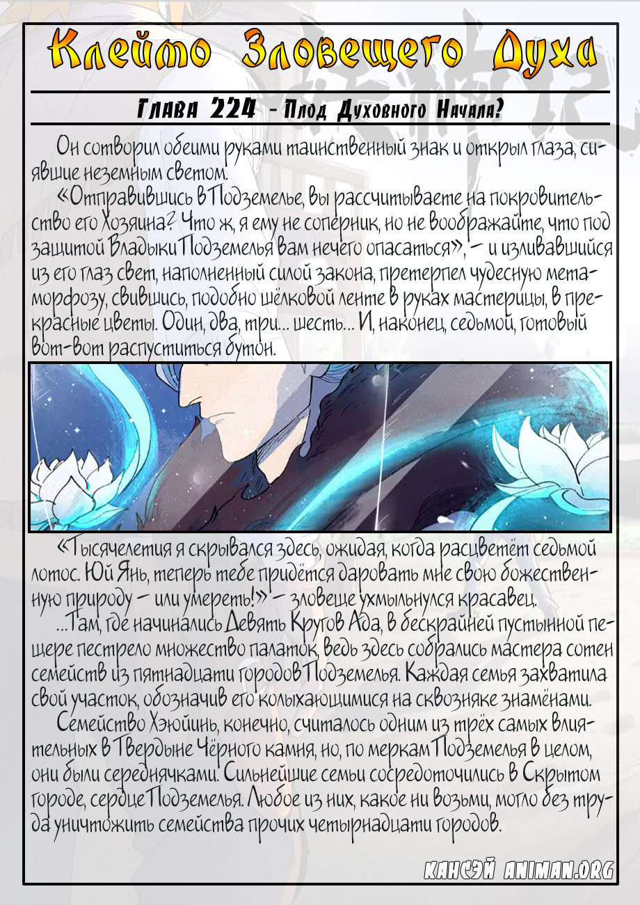 Страница 22 главы 254 манги Сказания о демонах и богах / Tales of Demons and Gods