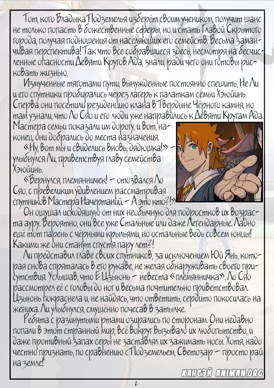 Страница 23 главы 254 манги Сказания о демонах и богах / Tales of Demons and Gods