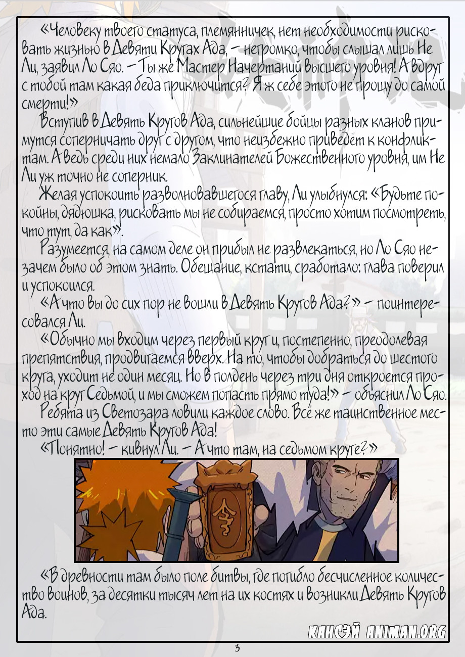 Страница 24 главы 254 манги Сказания о демонах и богах / Tales of Demons and Gods