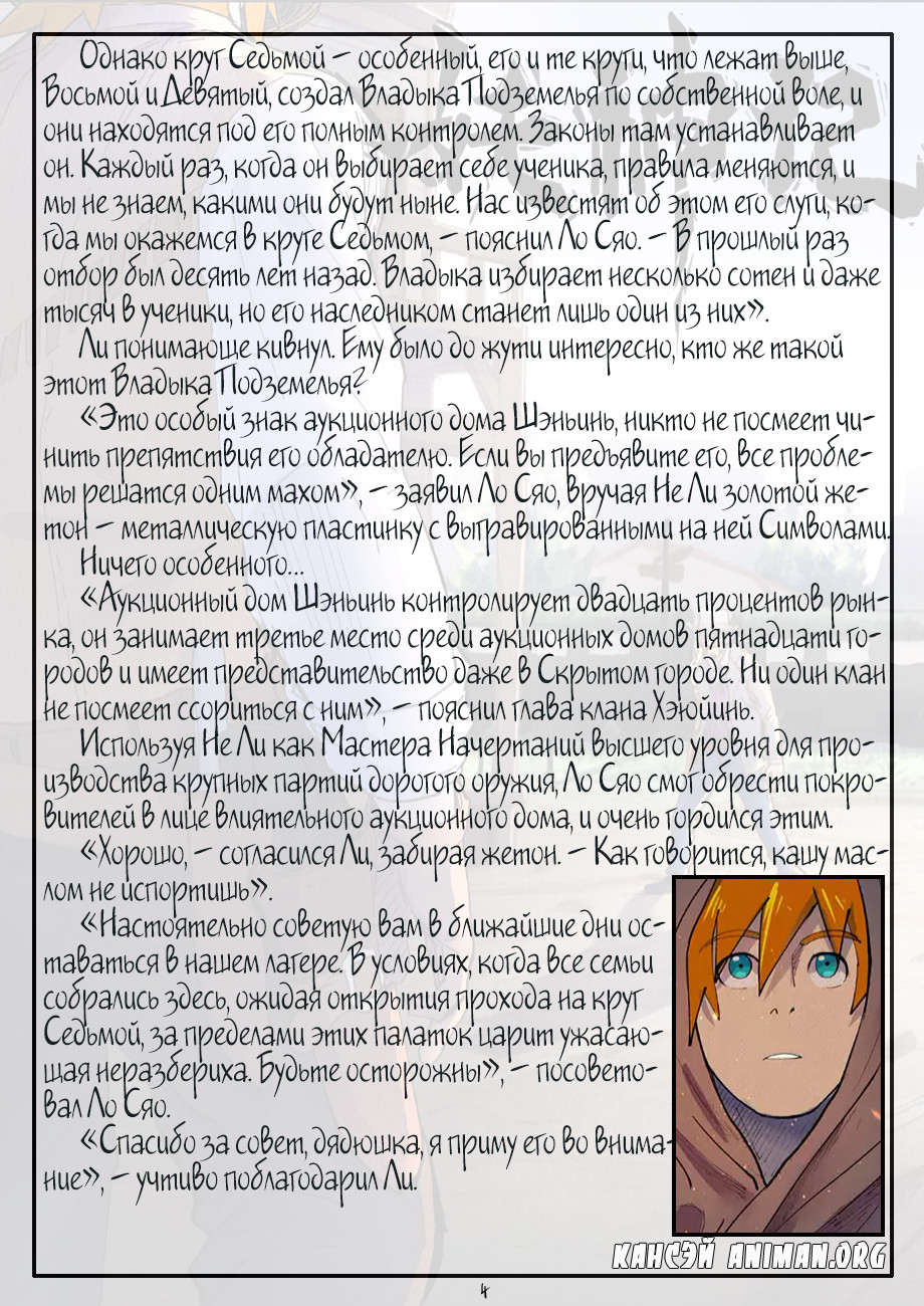 Страница 25 главы 254 манги Сказания о демонах и богах / Tales of Demons and Gods