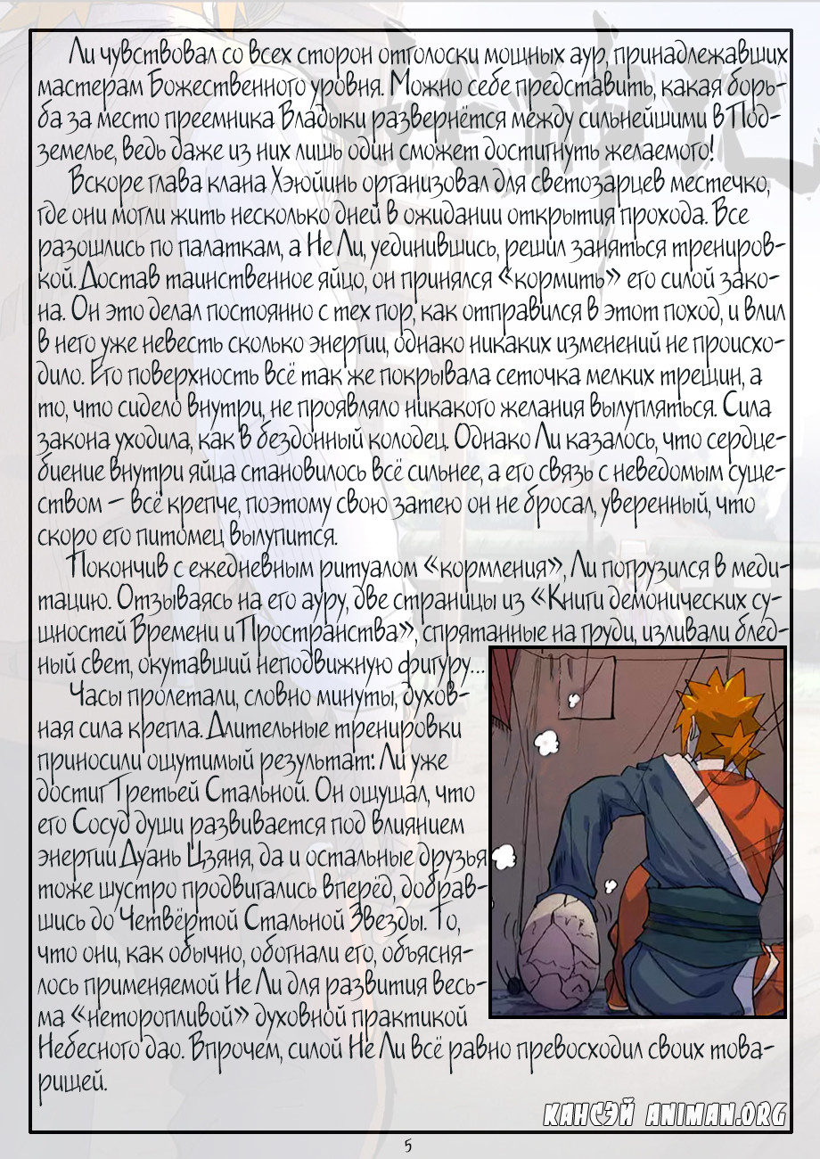 Страница 26 главы 254 манги Сказания о демонах и богах / Tales of Demons and Gods