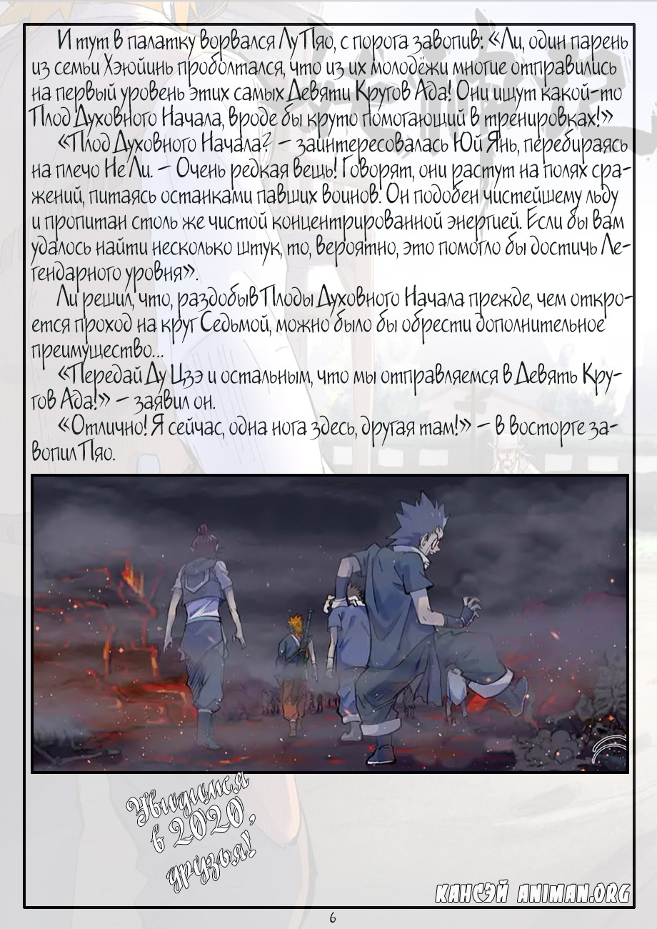 Страница 27 главы 254 манги Сказания о демонах и богах / Tales of Demons and Gods