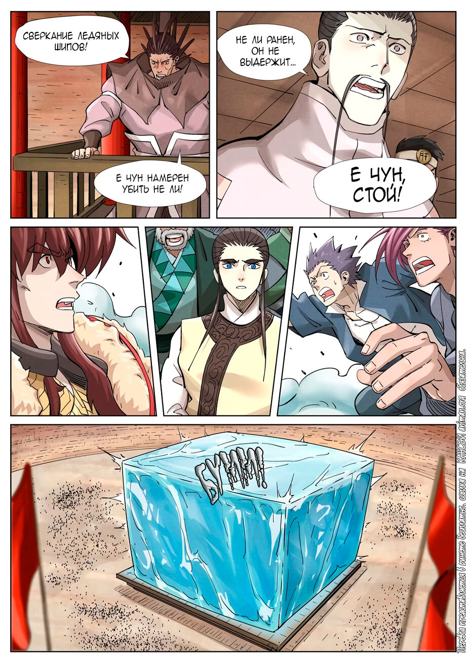 Страница 9 главы 372 манги Сказания о демонах и богах / Tales of Demons and Gods