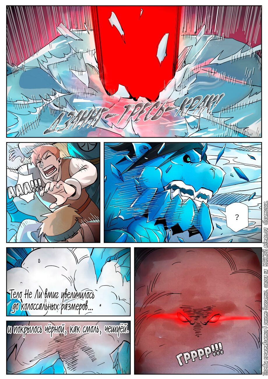 Страница 10 главы 372 манги Сказания о демонах и богах / Tales of Demons and Gods