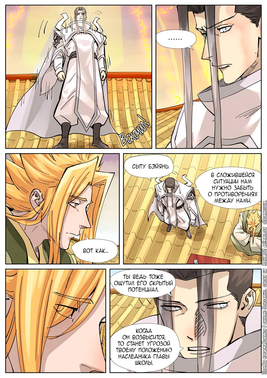 Страница 13 главы 372 манги Сказания о демонах и богах / Tales of Demons and Gods