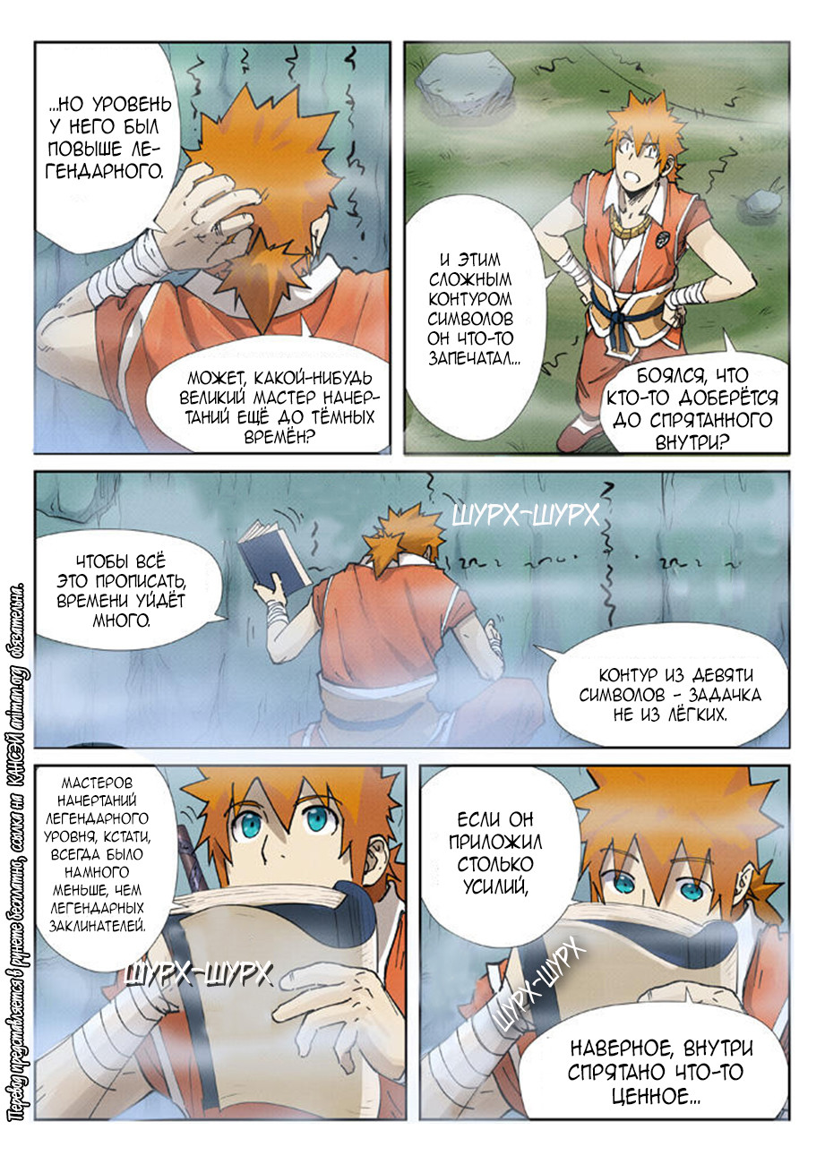 Страница 4 главы 222 манги Сказания о демонах и богах / Tales of Demons and Gods