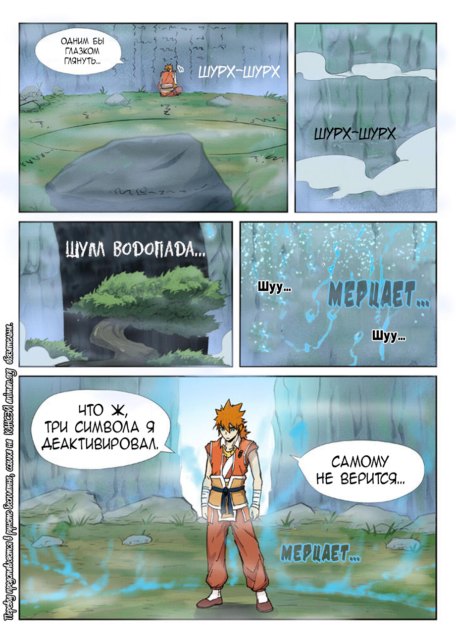 Страница 5 главы 222 манги Сказания о демонах и богах / Tales of Demons and Gods