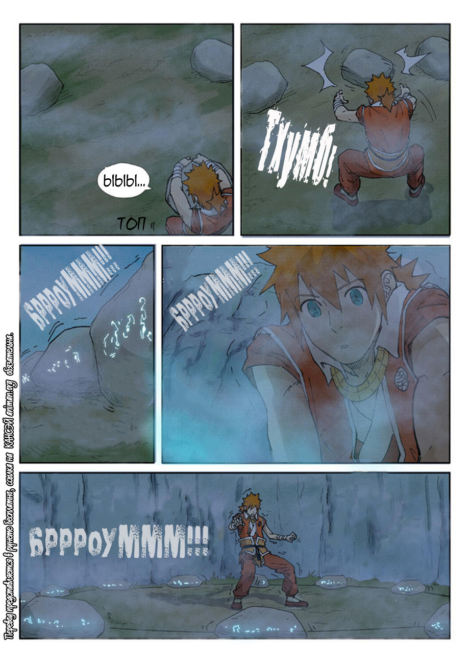 Страница 9 главы 222 манги Сказания о демонах и богах / Tales of Demons and Gods