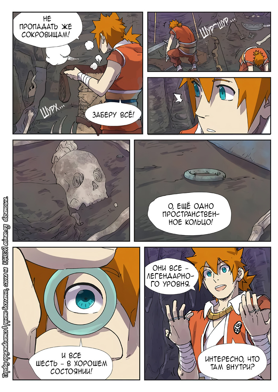 Страница 21 главы 222 манги Сказания о демонах и богах / Tales of Demons and Gods