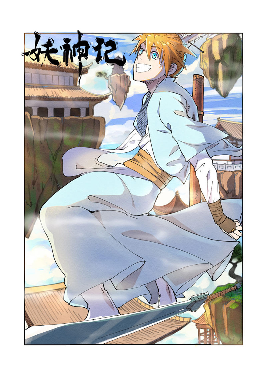 Страница 22 главы 222 манги Сказания о демонах и богах / Tales of Demons and Gods