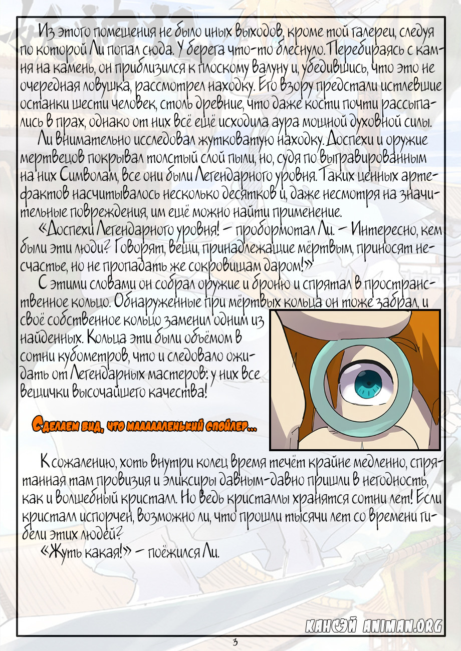 Страница 25 главы 222 манги Сказания о демонах и богах / Tales of Demons and Gods