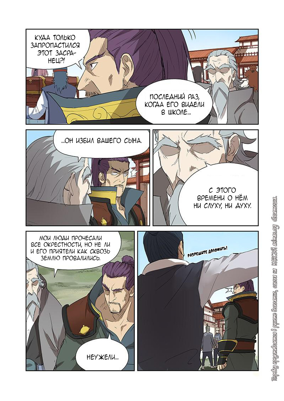 Страница 7 главы 174 манги Сказания о демонах и богах / Tales of Demons and Gods