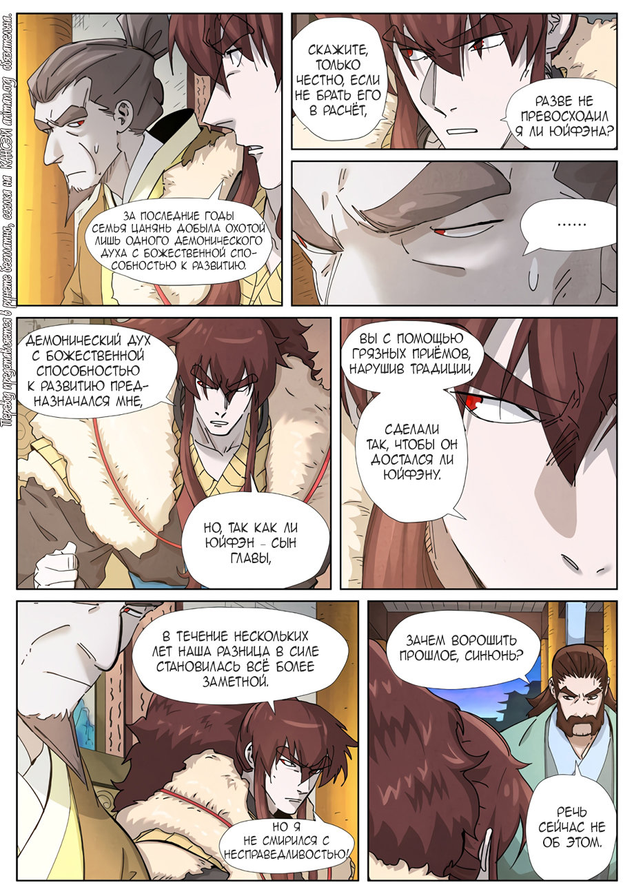 Страница 6 главы 348 манги Сказания о демонах и богах / Tales of Demons and Gods