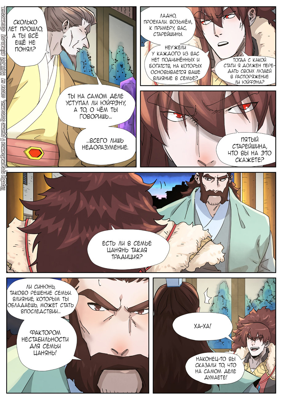 Страница 7 главы 348 манги Сказания о демонах и богах / Tales of Demons and Gods