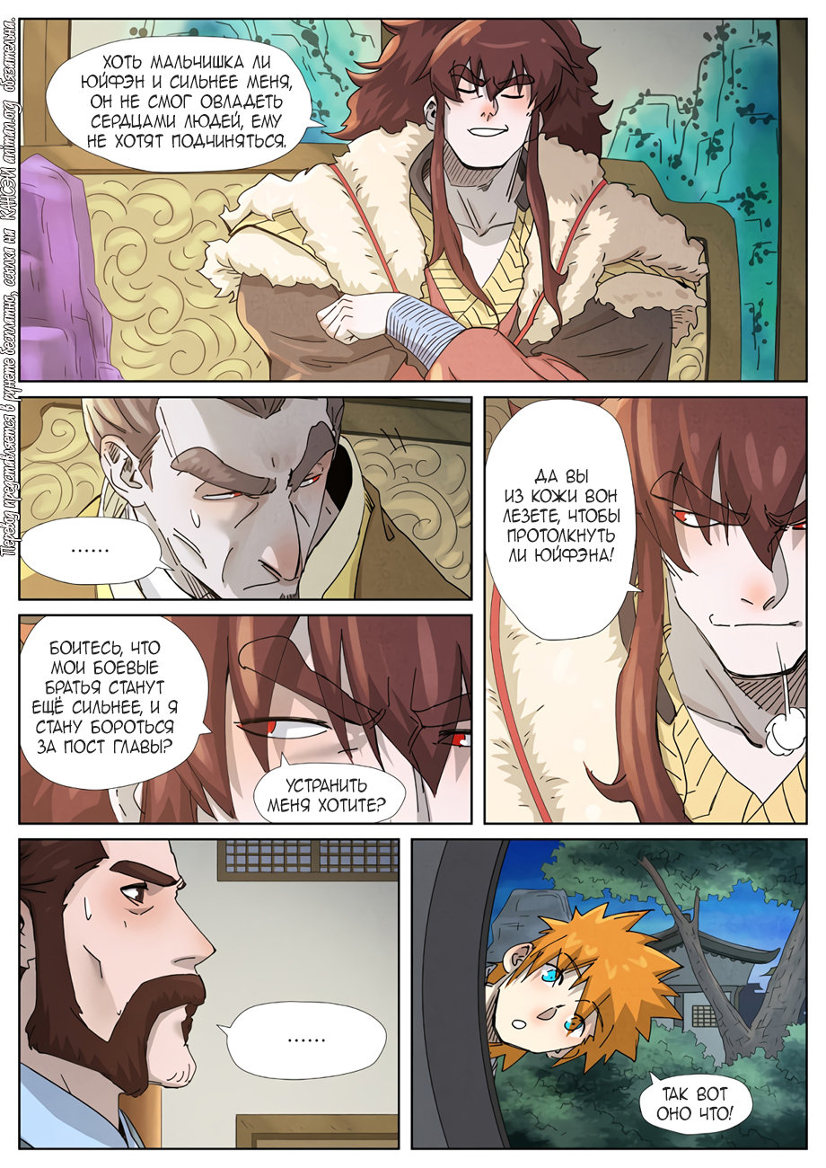 Страница 8 главы 348 манги Сказания о демонах и богах / Tales of Demons and Gods