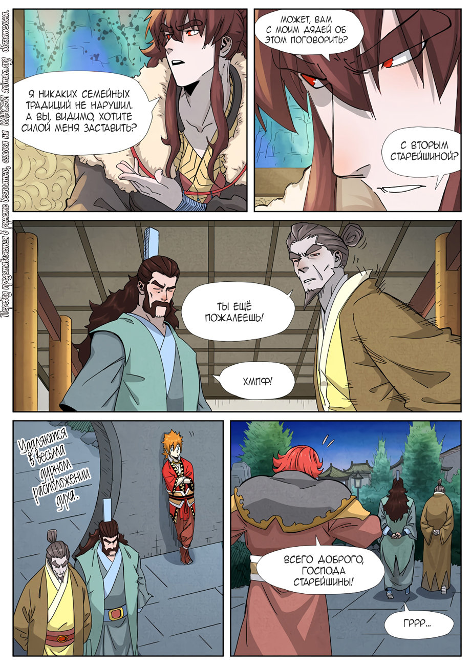 Страница 10 главы 348 манги Сказания о демонах и богах / Tales of Demons and Gods