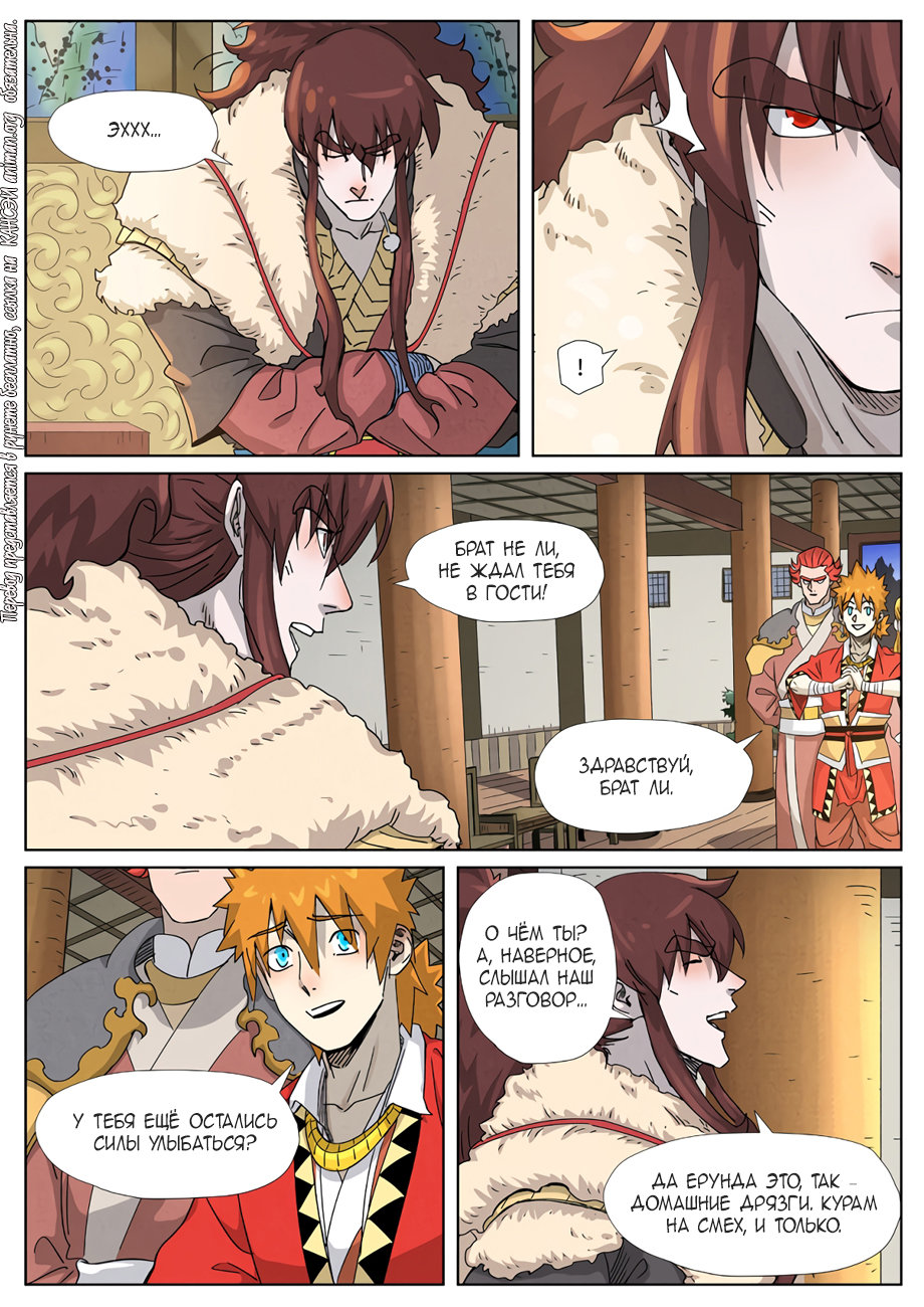 Страница 11 главы 348 манги Сказания о демонах и богах / Tales of Demons and Gods