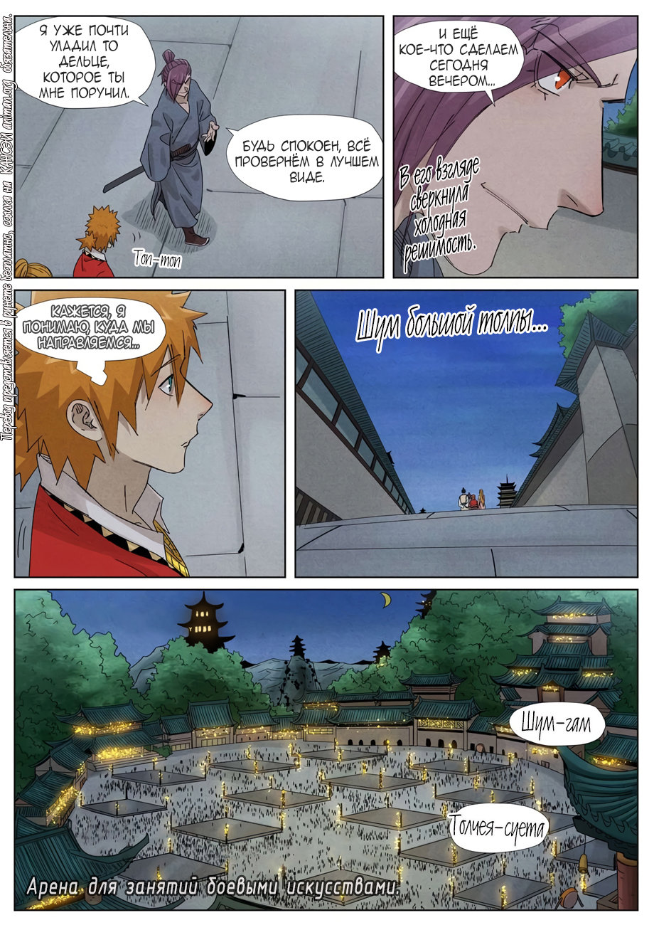 Страница 18 главы 348 манги Сказания о демонах и богах / Tales of Demons and Gods