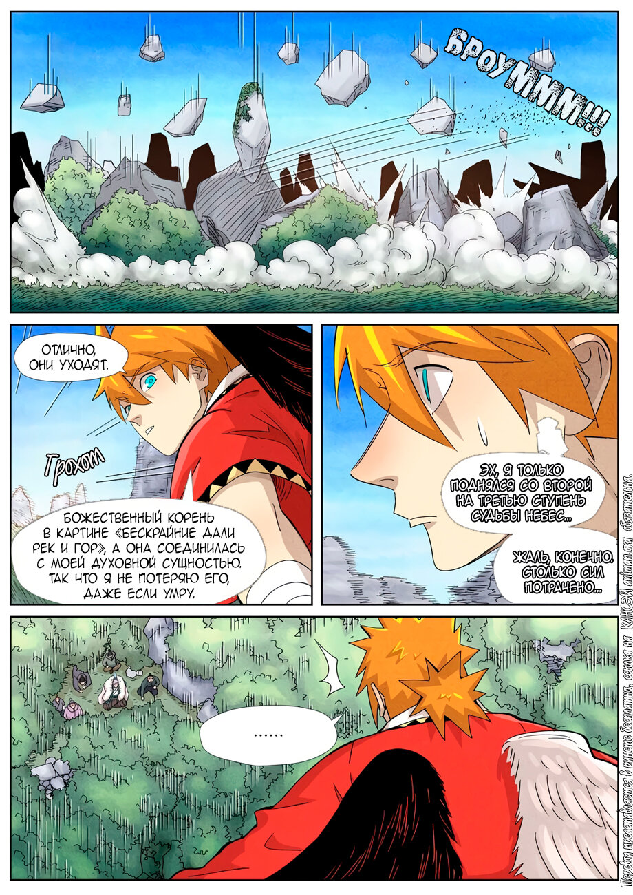 Страница 4 главы 359 манги Сказания о демонах и богах / Tales of Demons and Gods
