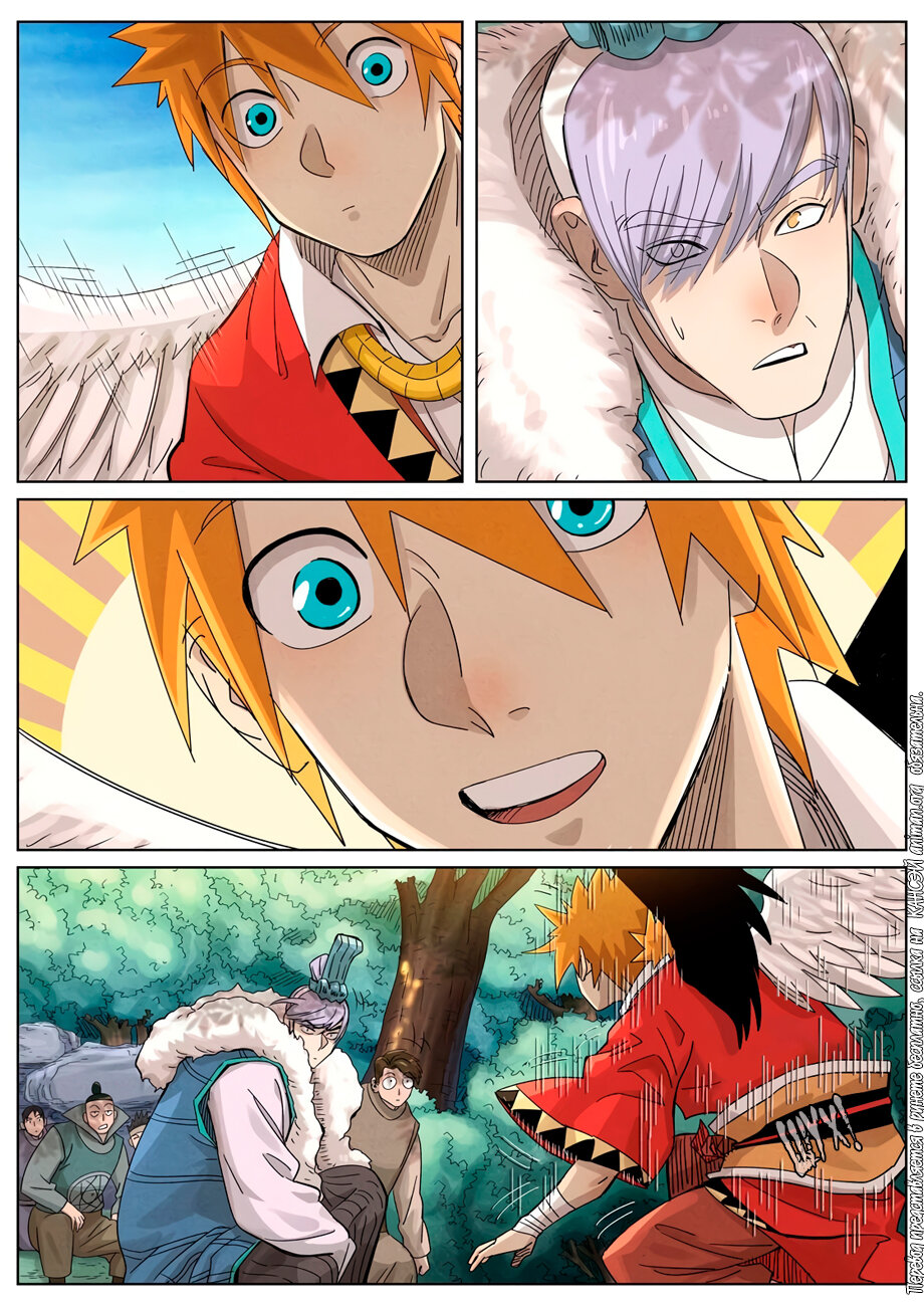 Страница 5 главы 359 манги Сказания о демонах и богах / Tales of Demons and Gods