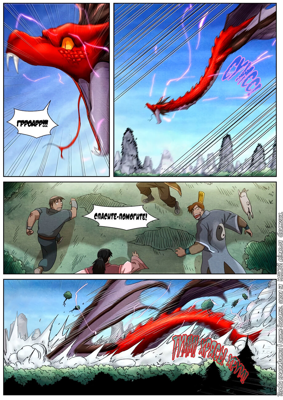 Страница 8 главы 359 манги Сказания о демонах и богах / Tales of Demons and Gods