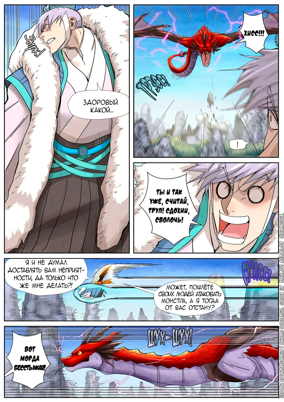 Страница 11 главы 359 манги Сказания о демонах и богах / Tales of Demons and Gods