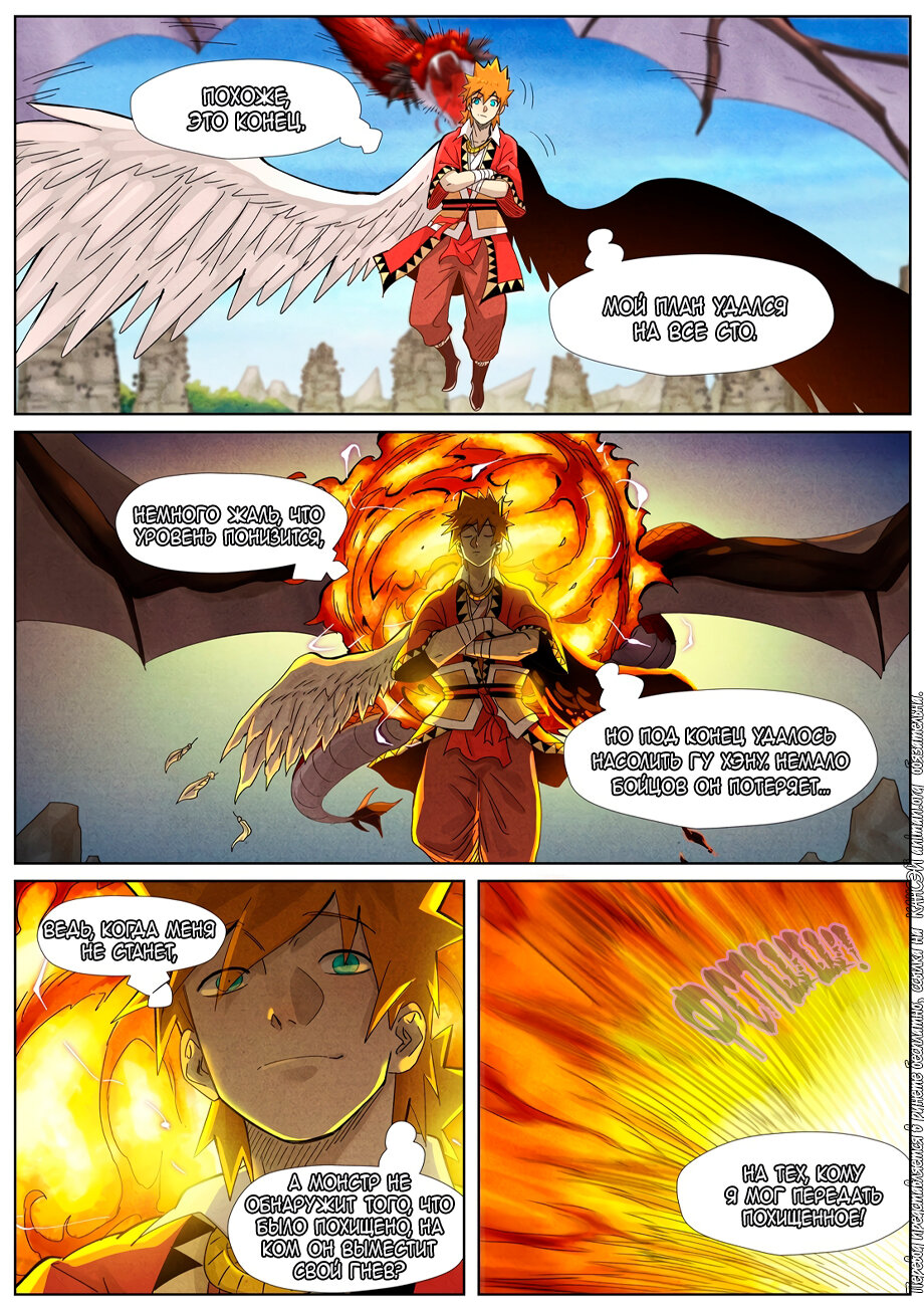 Страница 13 главы 359 манги Сказания о демонах и богах / Tales of Demons and Gods
