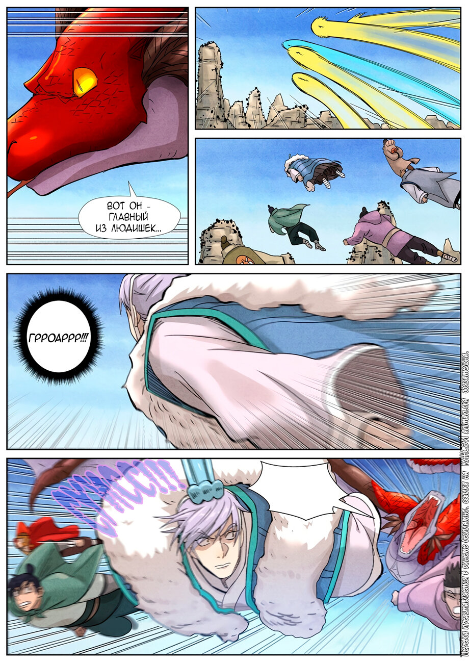 Страница 17 главы 359 манги Сказания о демонах и богах / Tales of Demons and Gods