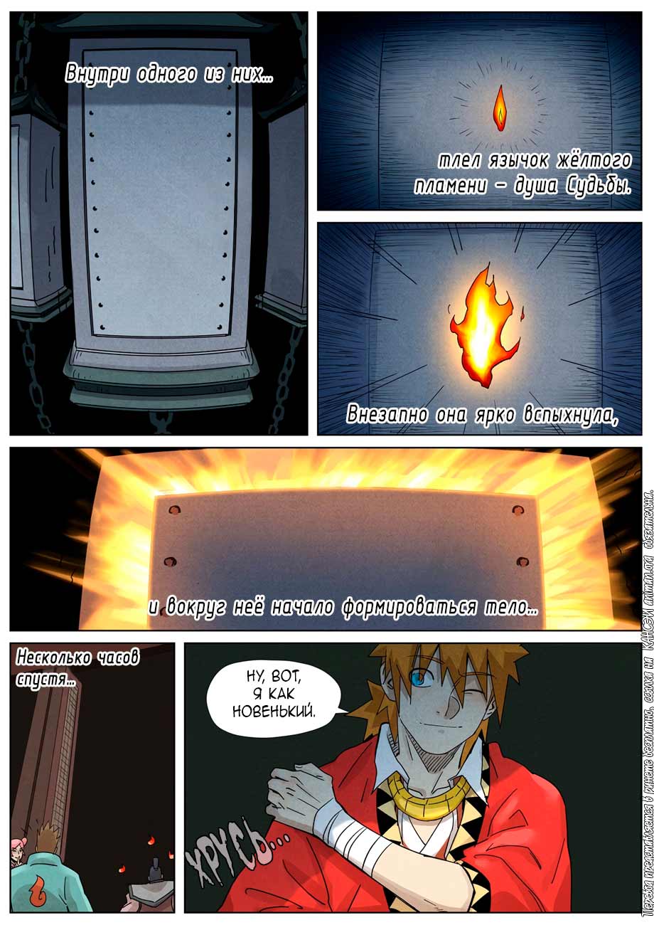 Страница 21 главы 359 манги Сказания о демонах и богах / Tales of Demons and Gods