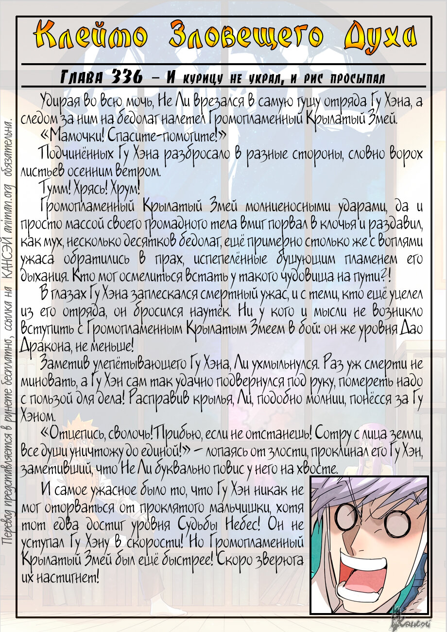 Страница 23 главы 359 манги Сказания о демонах и богах / Tales of Demons and Gods