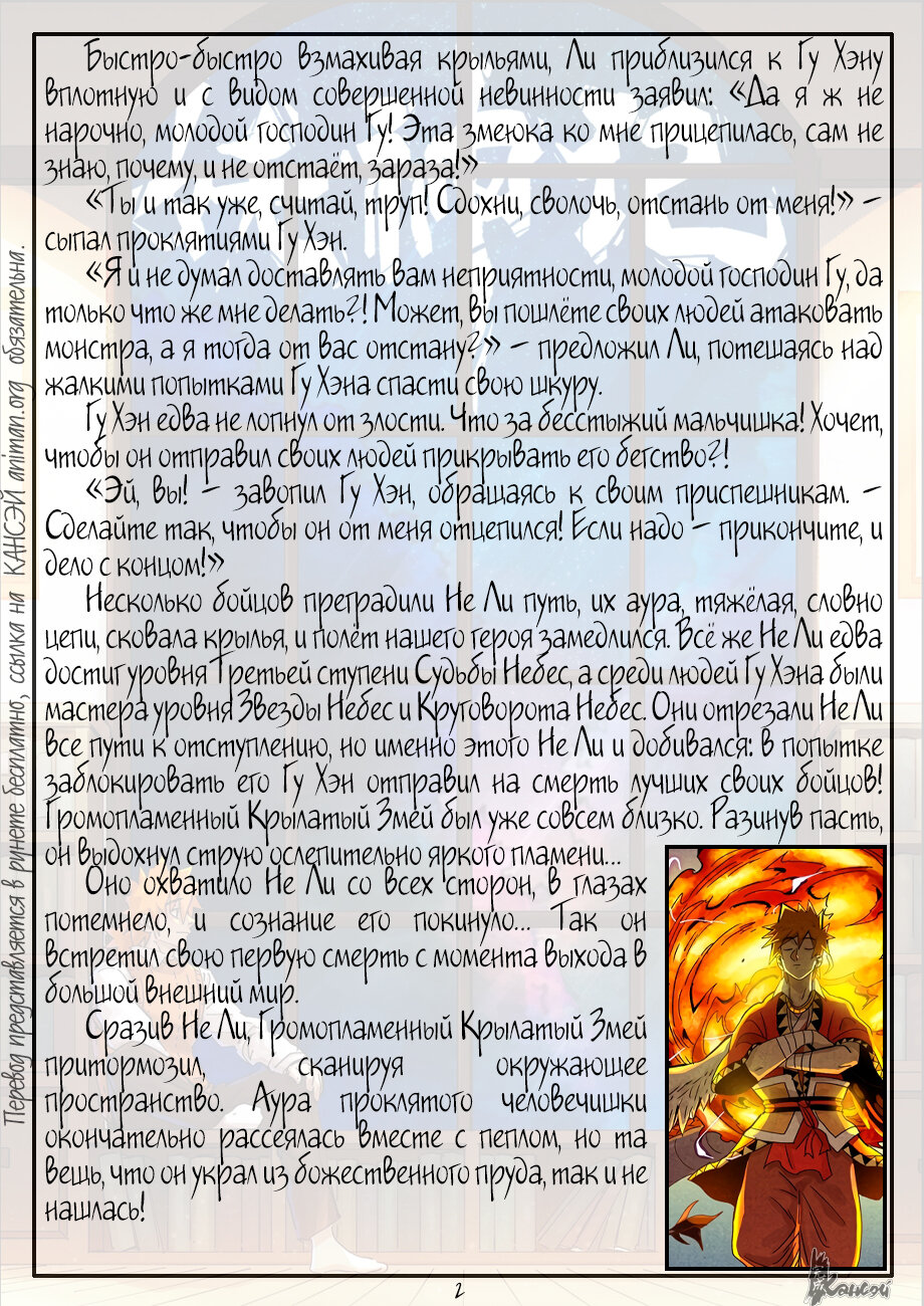 Страница 24 главы 359 манги Сказания о демонах и богах / Tales of Demons and Gods