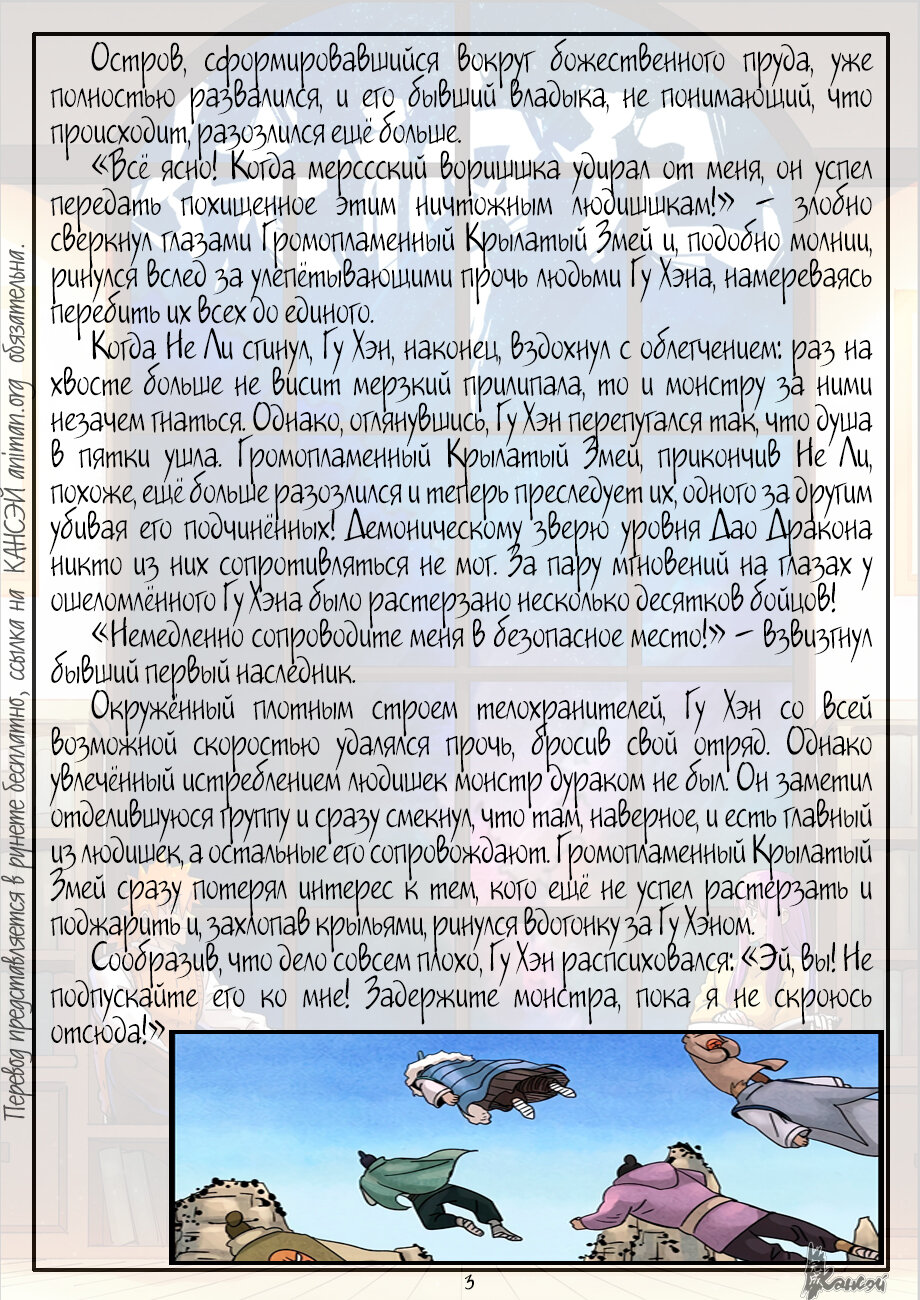 Страница 25 главы 359 манги Сказания о демонах и богах / Tales of Demons and Gods