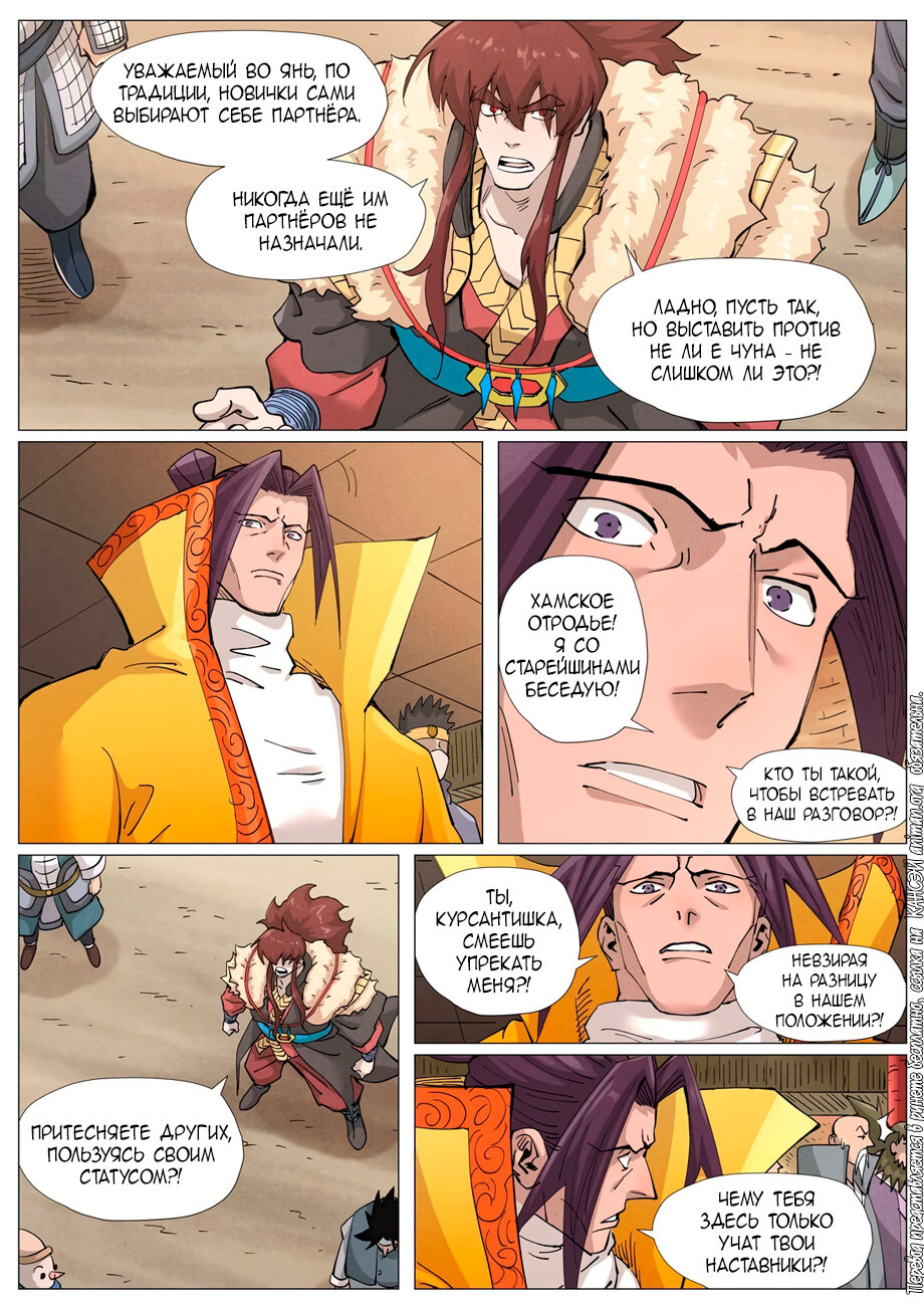 Страница 4 главы 373 манги Сказания о демонах и богах / Tales of Demons and Gods