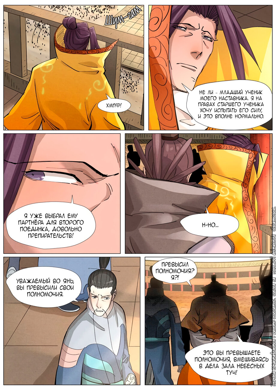 Страница 7 главы 373 манги Сказания о демонах и богах / Tales of Demons and Gods