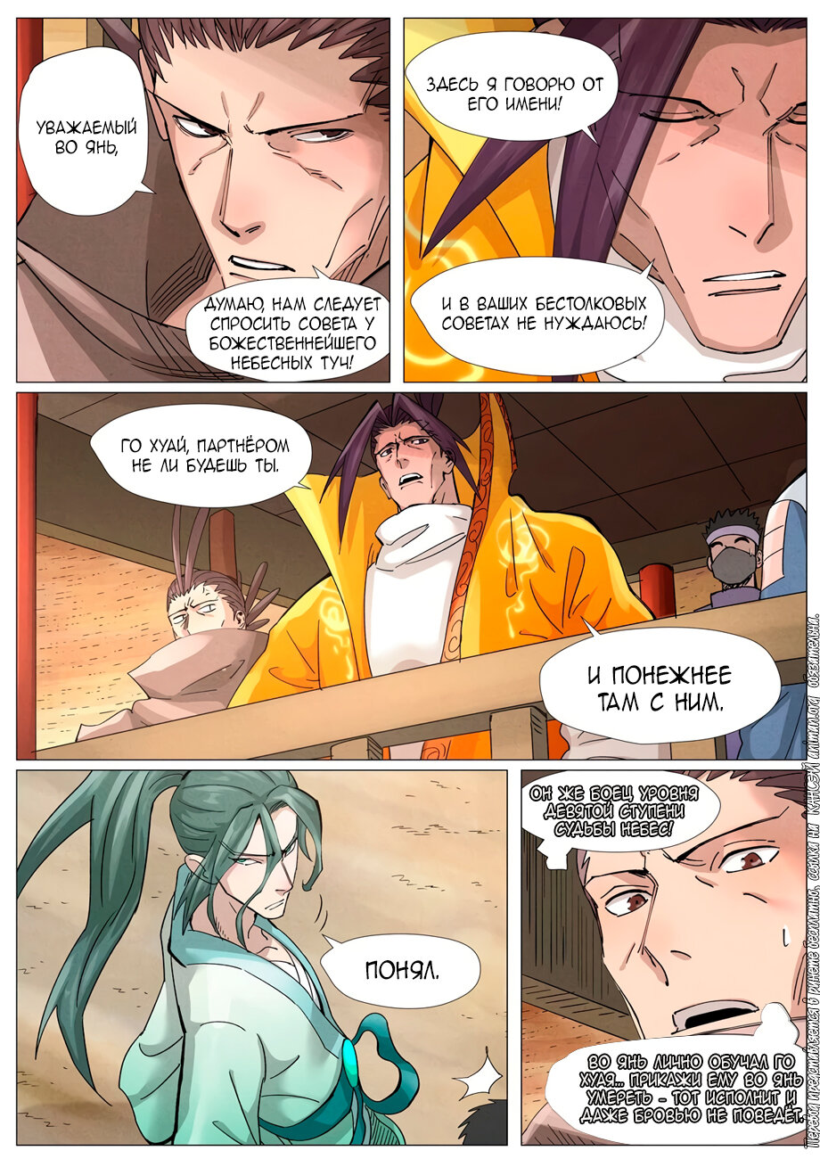 Страница 8 главы 373 манги Сказания о демонах и богах / Tales of Demons and Gods