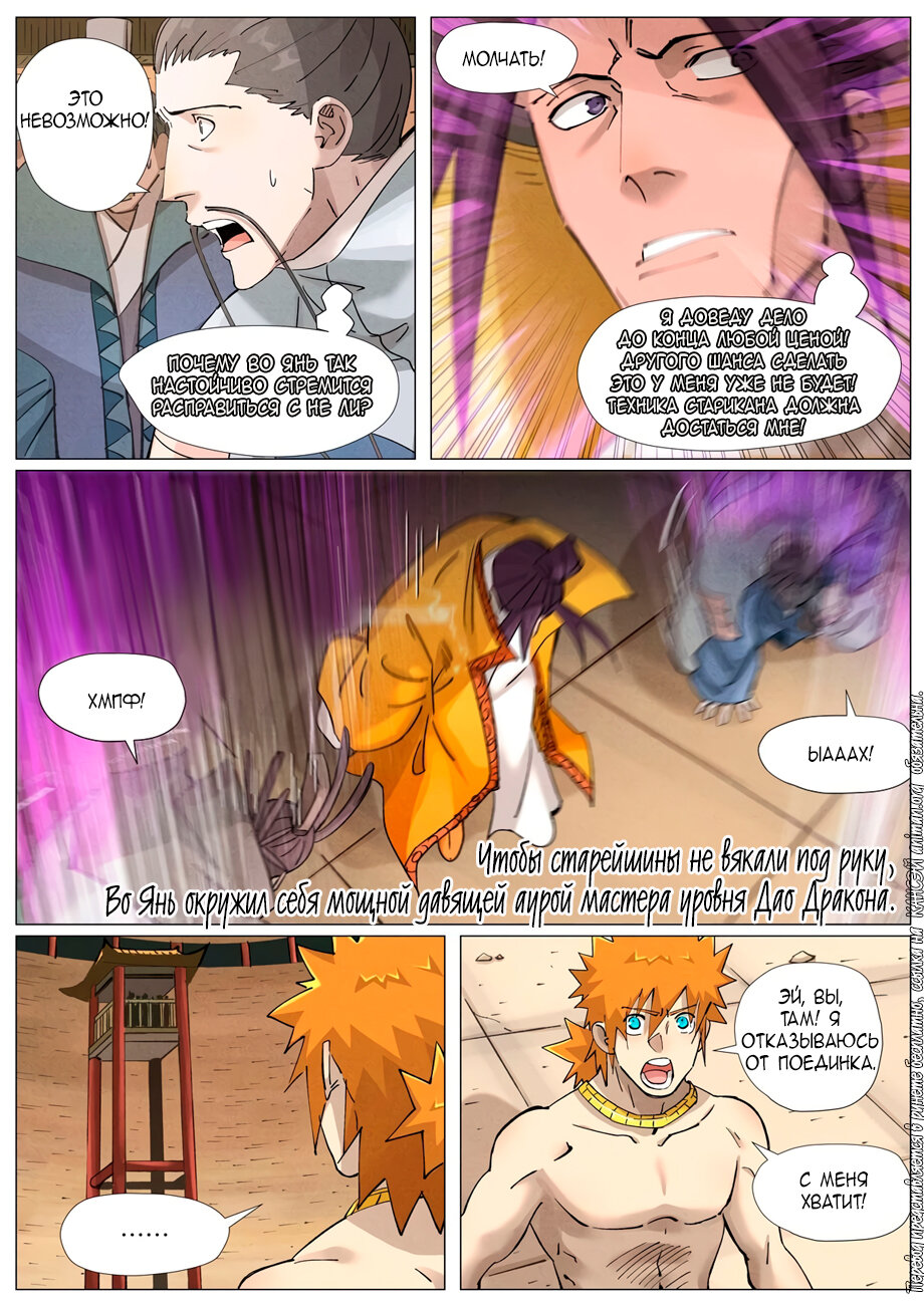 Страница 9 главы 373 манги Сказания о демонах и богах / Tales of Demons and Gods
