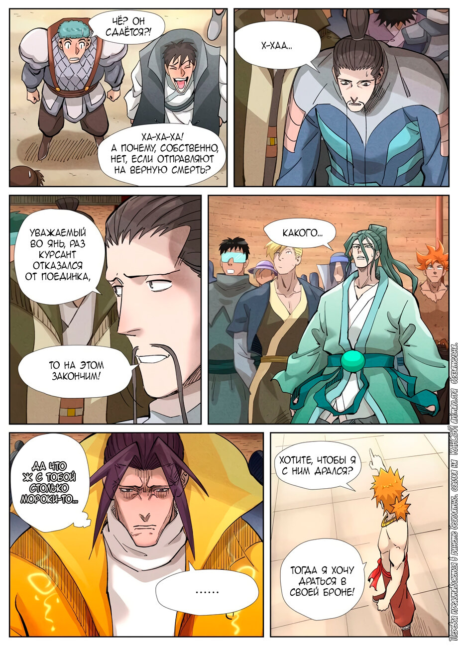Страница 10 главы 373 манги Сказания о демонах и богах / Tales of Demons and Gods