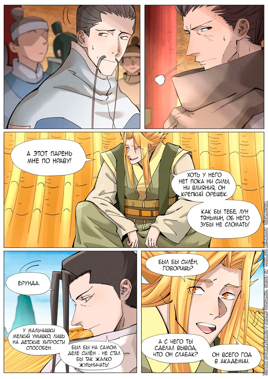 Страница 12 главы 373 манги Сказания о демонах и богах / Tales of Demons and Gods