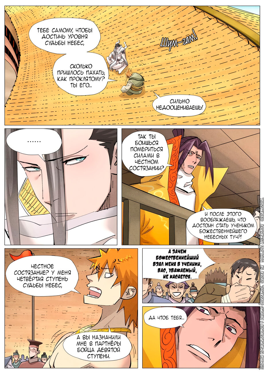 Страница 13 главы 373 манги Сказания о демонах и богах / Tales of Demons and Gods