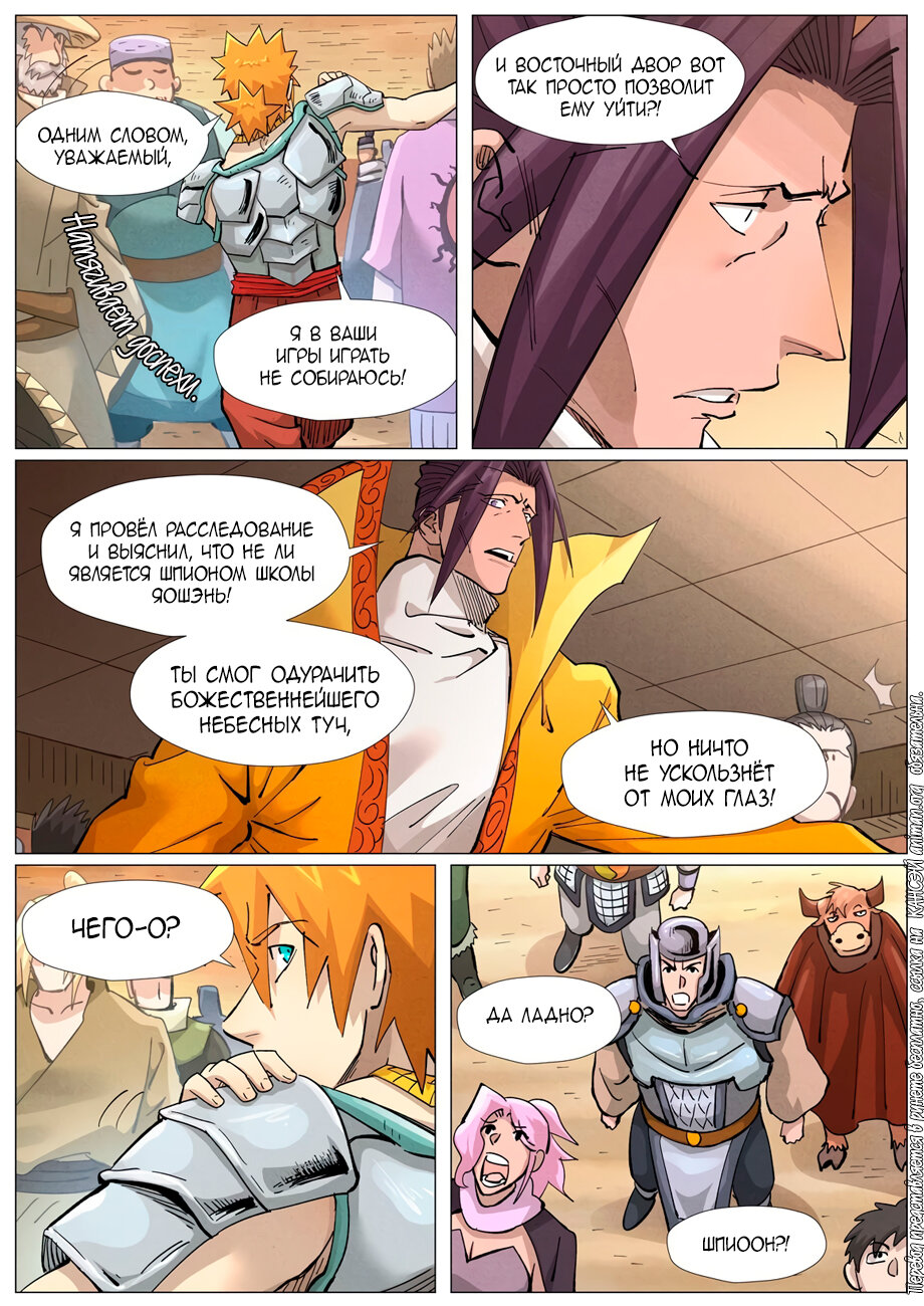 Страница 14 главы 373 манги Сказания о демонах и богах / Tales of Demons and Gods