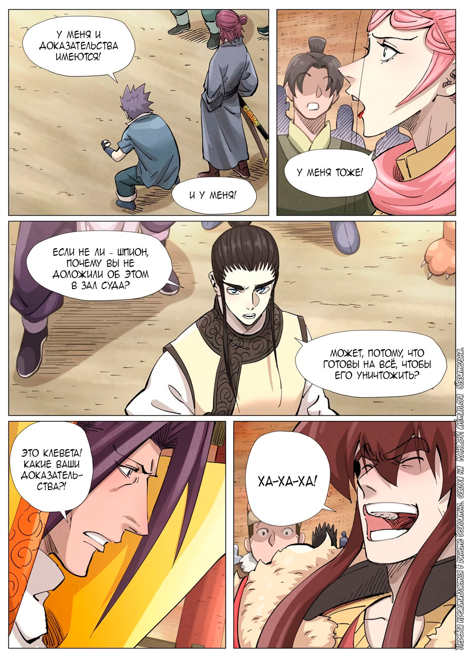 Страница 16 главы 373 манги Сказания о демонах и богах / Tales of Demons and Gods