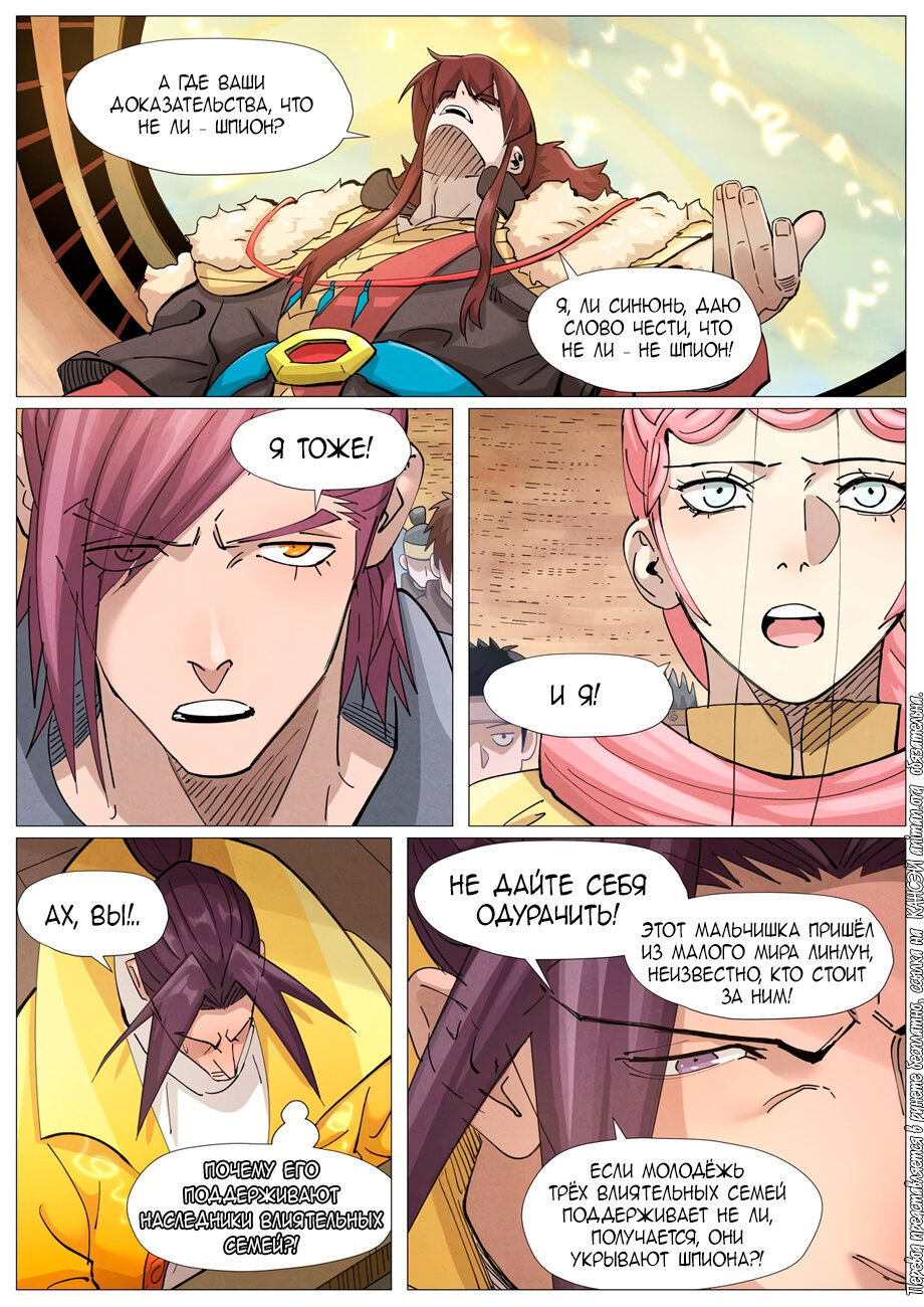 Страница 17 главы 373 манги Сказания о демонах и богах / Tales of Demons and Gods